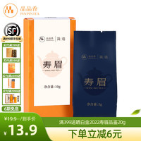 品品香 福鼎白茶 寿眉老白茶10g*1盒