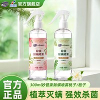 Diaopai 雕牌 除菌除螨喷雾 家用床上用品 300ml*2瓶 植物提取