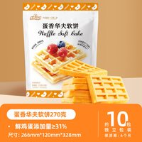 华美 蛋香华夫软饼 10包/袋