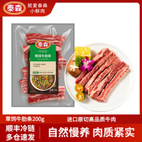 泰森 进口原切草饲牛肋条200g*5包（共2斤）折25.8元/包！