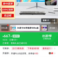 唯冠 34英寸带鱼屏4K 台式电脑显示器 监控电竞游戏办公炒股液晶显示屏超清 34英寸4K带鱼屏100hz曲白