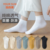 宜而爽 男士袜子男40S新疆棉柔软高弹群春夏款加大束腰防滑网眼透气短袜 5双 均码