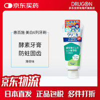 狮王 中小学生防蛀专用牙膏美白防蛀牙去牙渍牙龈护理日本进口 温和薄荷味 60g*1支