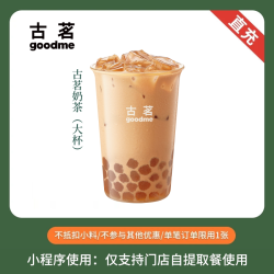 古茗 生椰拿铁/鲜奶拿铁/桂花拿铁 3选1 电子优惠券