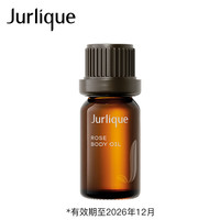 茱莉蔻 玫瑰按摩油10ml