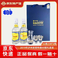 泸州老窖 特曲60版 52%vol 浓香型白酒 230ml*2瓶 礼盒装