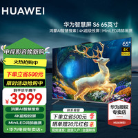 华为 电视智慧屏S6 65英寸 MiniLED全面屏鸿鹄画质128G超大内存4K超级投屏