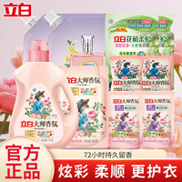 立白 大师香氛洗衣液香氛香水深层洁净持久留香快洗速净13.34斤