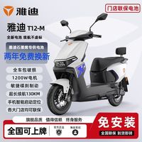 百亿补贴：雅迪 T12-M 电动摩托车 72V21AH