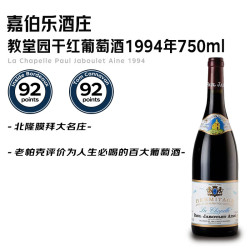 嘉伯乐酒庄 PAUL JABOULET AINE 嘉伯乐 教堂园 干红葡萄酒 1994年 750ml