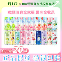 锐澳 微醺 清爽果味鸡尾酒 330ml*20罐