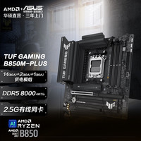 华硕 主板B850M-PLUS