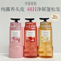 半亩花田 鲜花纯露洗发水500g控油去屑柔顺护发素留香蓬松清洁男女