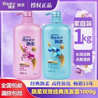 飘柔 洗发水1kg兰花去屑水润护理洗发水女士洗发膏柔顺黑亮洗发露