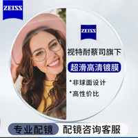 蔡司视特耐 日常非球面镀膜HMC+1.67镜片+配镜磁吸套镜镜框附带4个吸片