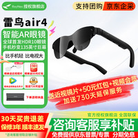 雷鸟 智能眼镜Air4 智能AR眼镜 智能眼镜 高清巨幕观影眼镜 便携眼镜 非VRAI眼镜