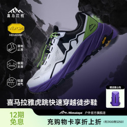 喜马拉雅 虎跳徒步鞋穿越VIBRAM大底全地形防滑中帮免系鞋带登山越野跑鞋 极光紫
湿地止滑大底