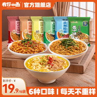 有你一面 手工日晒面 6口味 100g*3+30g*2