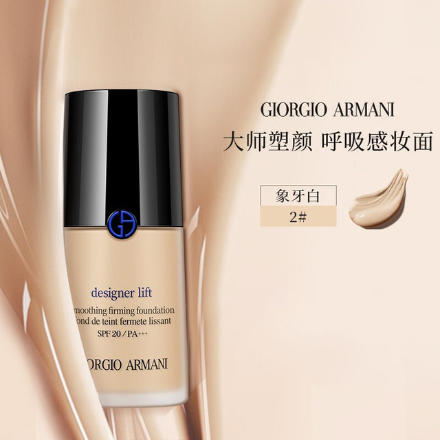 ARMANI beauty 阿玛尼(ARMANI)蓝标大师粉底液 无痕持妆粉底 轻薄透气 设计师造型紧颜粉底液30ml 2#象牙白