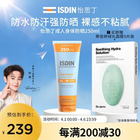 怡思丁 清透防晒乳液250ml SPF50PA++++西班牙进口户外高倍防晒礼物女