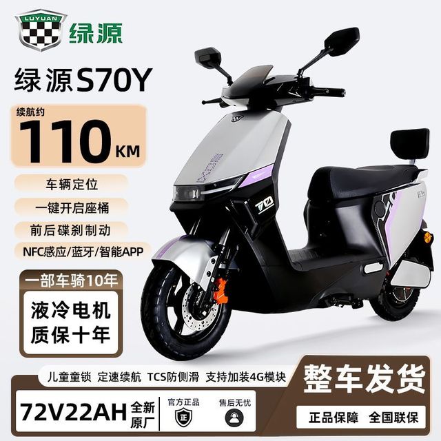 绿源 S70Y 电动摩托车 72V20Ah