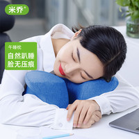 米乔人体工学 米乔 人体工学减压午睡枕头办公室趴睡枕儿童教室午休枕小学生桌上睡觉