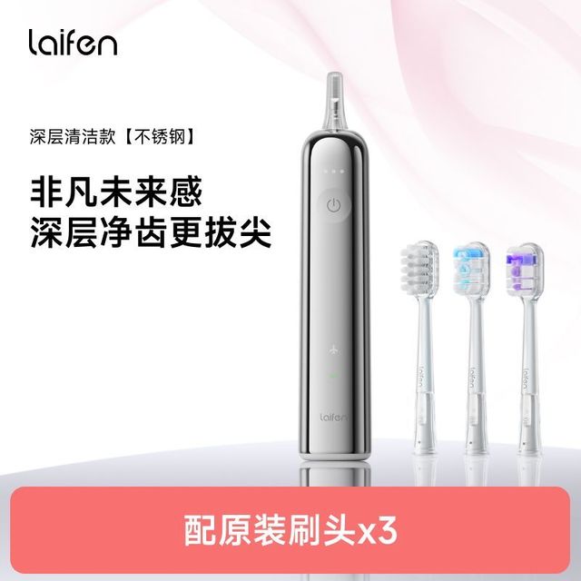 徕芬 新一代扫振电动牙刷不锈钢款清洁口腔护理