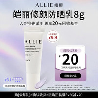 皑丽 时美采修颜防晒水凝乳01 8g