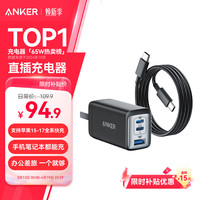 Anker A2667 65W 三口氮化镓充电器套装 2C1A（含100W数据线）