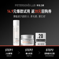 毕生之研 厚脸皮水3.0-15ml+厚脸皮霜3.0-10g