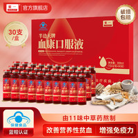 紫一 血康口服液 10ml*30支