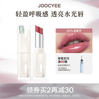 酵色 晶冻口红镜面  #557L透夏芋 | 橄榄皮天菜