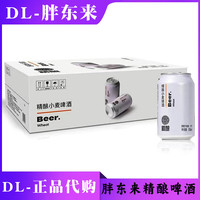 胖东来 精酿白啤 小麦啤酒 330ml*24罐