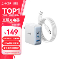 Anker A2145 手机充电器 USB-A/双Type-C 100W 白色