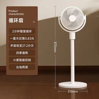 小米 米家循环扇 直流变频轻音空气风扇智能控制落地扇电风扇家用