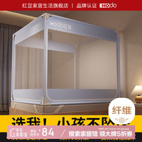 红豆男装 红豆蚊帐1.8x2米家用一体式全包围婴儿防掉  200cm*220cm*170cm