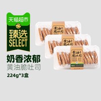 88VIP：喵满分 黄油脆吐司 224g*3盒