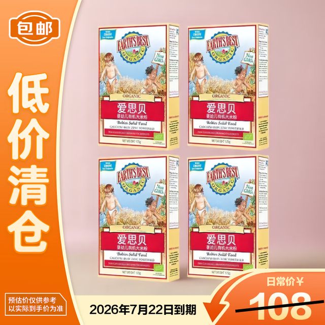 爱思贝 高铁有机大米粉175g*4盒米糊宝宝辅食