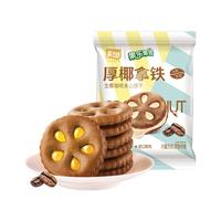 嘉士利芝麻甜薄脆饼干独立小包装零食经济实惠老字号 厚椰拿铁18包约500g