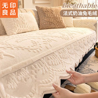 无印良品 兔毛绒沙发垫 90*180 岚枝