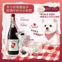 暮光恋人 Twilight Lovers 暮光恋人 莫斯卡托甜红葡萄酒 起泡酒 750ml