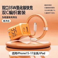 百亿补贴：诺希 35W双口氮化镓充电器1m 编织线15苹果17/16快充适用华为安卓荣耀充电头套装