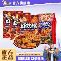 好欢螺 螺蛳粉加辣加臭组合爆辣浓香速食螺丝粉酸辣粉方便食品米线 100g*3+30g*2