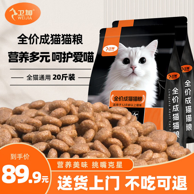 卫加 全价猫粮20斤装 成猫猫咪主粮全阶段通用型10kg