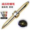 touch fish 多功能指尖旋转笔学生可发光练字减压手指陀螺旋笔LED解压神器金属圆珠笔（土豪金）
