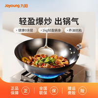 九阳 真不锈轻铁锅