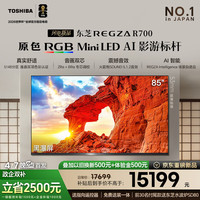 东芝 REGZA R700SF 85英寸 原色RGB MiniLED电视 音画双芯升级 前出音 世界杯定制