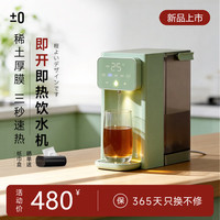 ±0 日本正负零台式即热式饮水机家用电热水壶烧水壶桌面小型即热型 CKP-H110 绿色·即热饮水机 3L