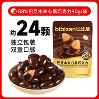 比比赞 58%黑巧克力巴旦木夹心果仁巧克力 90g