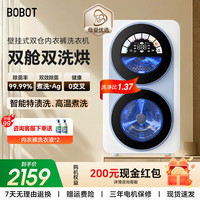 BOBOT 洗衣机迷你内衣裤小型双舱洗袜子机神器全自动高温洗烘一体懒人桌面洗衣机双舱分洗健康0交叉
